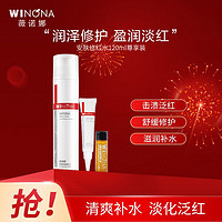 WINONA 薇诺娜 安肤修红水120ml尊享装 改善泛红敏感修正肤色保湿舒缓补水