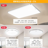 Panasonic 松下 明畔客厅灯简约现代大气家用LED明畔银边两室一厅套装B