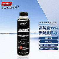 老李化学 一箱清 汽油添加剂 300ml