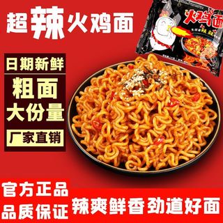 韩太火鸡面正宗粗面超辣变态辣网红速食方便泡面整箱蛋黄拌面整箱