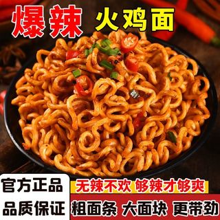 韩太火鸡面正宗粗面超辣变态辣网红速食方便泡面整箱蛋黄拌面整箱
