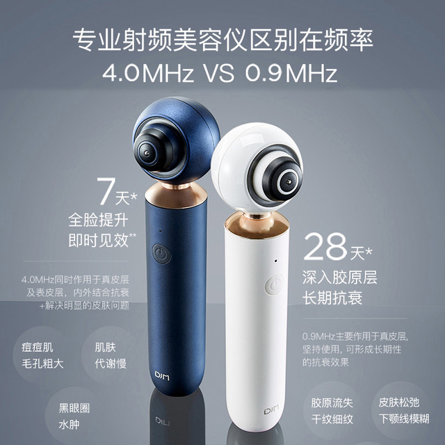 DJM 德技 向控射频美容仪4MHZ提拉紧致淡纹嫩肤家用射频仪按摩脸部