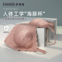 ENWEIS 伊维斯 小海豚内衣无痕小胸聚拢不空杯蕾丝无钢圈抗菌文胸内衣女 120 豆沙色 M(160适合：70ABCD,75ABC)