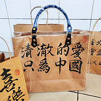 购物纸袋改造手工diy书法包大容量托特包手提购物袋pvc透明包礼物