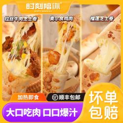 时刻陪你 爆汁山姆同款芝士牛肉卷奥尔良鸡小龙虾拉丝面包加热即食