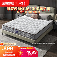 QuanU 全友 家居 椰丝热熔棉床垫 天然乳胶+ 硬椰丝热熔棉 两面双用床垫 105111 1.5米