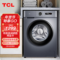 TCL 10公斤变频滚筒L130香薰除菌净螨洗衣机 15分钟快洗 热力除菌