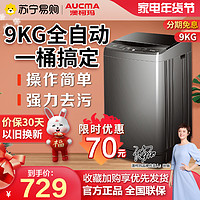AUCMA 澳柯玛 9公斤大容量波轮全自动洗衣机家用优选 洁净洗涤
