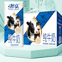 88VIP：Huishan 辉山 奢享3.6g乳蛋白250ml*12盒纯牛奶营养早餐奶