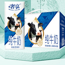 Huishan 辉山 奢享3.6g乳蛋白250ml*12盒纯牛奶营养早餐奶
