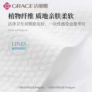 GRACE 洁丽雅 一次性浴巾 2包浴巾+2条压缩毛巾