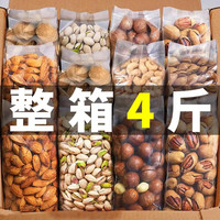 健康网红纯坚果零食4斤装每日坚果炒货零食礼包散装夏威夷果批发