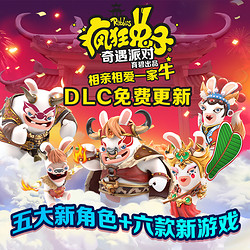 UBISOFT 育碧 《疯狂兔子：奇遇派对》国行版Switch中文游戏标准版NS实体多人聚会派对休闲游戏
