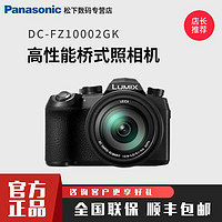 Panasonic 松下 FZ10002 微单相机