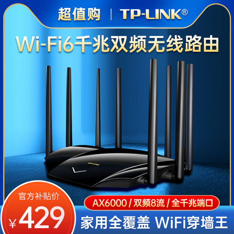 普联路由器_TP-LINK 普联6020无线路由器AX6000千兆高速网络双频5G端口WiFi6穿墙王多少钱-什么值得买