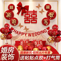 dipuer 迪普尔 婚房装饰婚房布置套装男方女方套装蝴蝶结拉花结婚用品全套网红气球婚庆新房卧室客厅装饰婚礼喜字 挚爱一生_婚房扇花套装