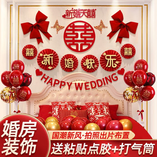 dipuer 迪普尔 婚房装饰婚房布置套装男方女方套装蝴蝶结拉花结婚用品全套网红气球婚庆新房卧室客厅装饰婚礼喜字 挚爱一生_婚房扇花套装