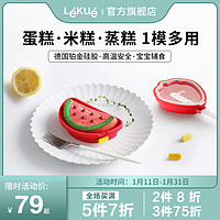 LéKué 乐葵 LeKue 乐葵 硅胶辅食模具蒸米糕宝宝儿童食品级烘焙烘培小蛋糕磨具