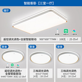 CHNT 正泰 led客厅灯 卧室灯餐厅灯吸顶灯 炽盛 三室一厅