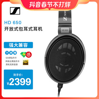 森海塞尔 HD650 经典头戴开放式HiFi音乐耳机