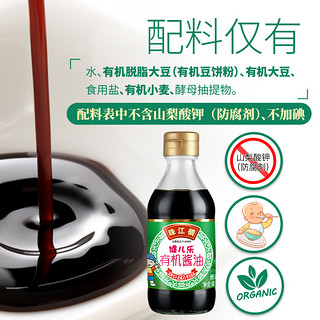 珠江桥牌健儿乐有机酱油小瓶便携200mlx2黄豆酿造生抽豉油拌饭面