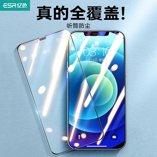 ESR 亿色 iPhone 12/12 Pro 全覆盖高清钢化膜 4片装
