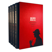 《福尔摩斯探案全集》(精装、套装共4册)