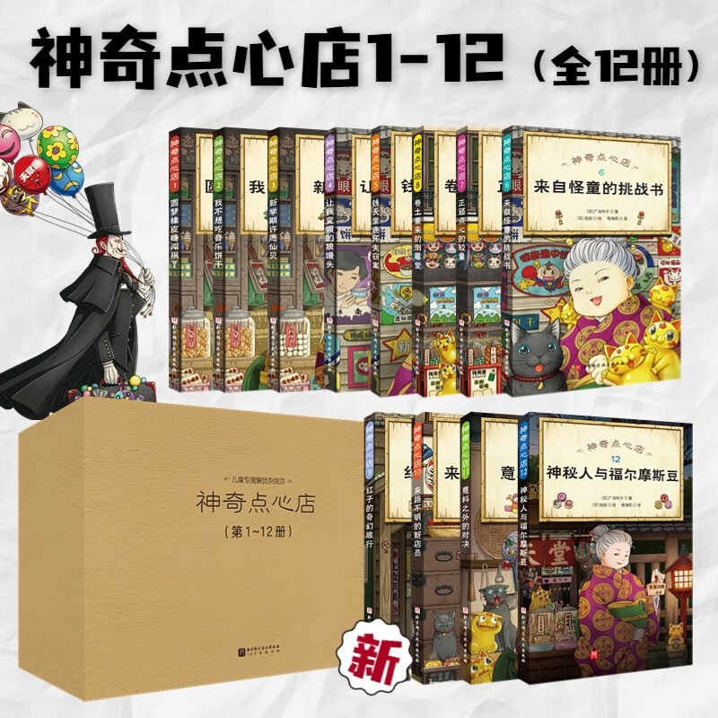 《神奇点心店1+2+3+4辑》（全套16册）（7-10岁）