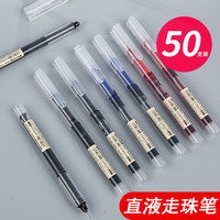 直液式走珠笔0.5中性笔圆珠笔速干学生用黑色蓝色红色彩色水笔直液笔做笔记专用手账笔针管签字笔多色ins日系