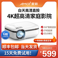 AMOI夏新投影仪1080高清家用卧室小型一体机家庭影院无线手机投屏宿舍