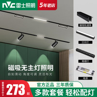 雷士 NVC Lighting照明磁吸轨道灯嵌入式暗装线条灯客厅卧室无主灯磁吸灯套餐灯 12W 白光 轨道灯
