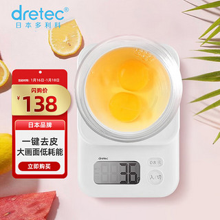 dretec 多利科 日本厨房秤烘焙家用电子秤克称高精度KS-705象牙白-京东