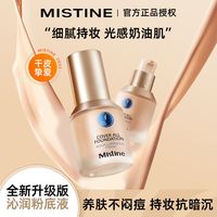 Mistine 蜜丝婷 蓝盾粉底液沁润版持久遮瑕干皮保湿滋润升级版