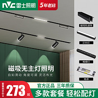 雷士照明 NVC Lighting  Lighting照明磁吸轨道灯嵌入式暗装线条灯客厅卧室无主灯磁吸灯套餐灯 折叠格栅灯24W 白光