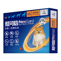 PLUS会员、临期品：NexGard spectra 超可信 小型犬用内外同驱 XS号 2-3.5kg小型犬 整盒3片装