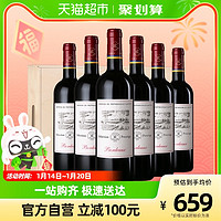 88VIP：拉菲古堡 波尔多AOC干红葡萄酒木箱装 750ml*6瓶