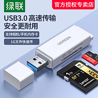 UGREEN 绿联 读卡器多功能合一usb3.0高速内存tf/sd大卡安卓手机电脑U盘一体两用车载转换适用于尼康索尼佳能单反相机