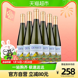 Dynasty 王朝 半干白葡萄酒二代红酒整箱750ml