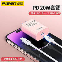 PISEN 品胜 苹果14充电器20w快充18W闪充PD适用iphone13手机11闪充X数据线