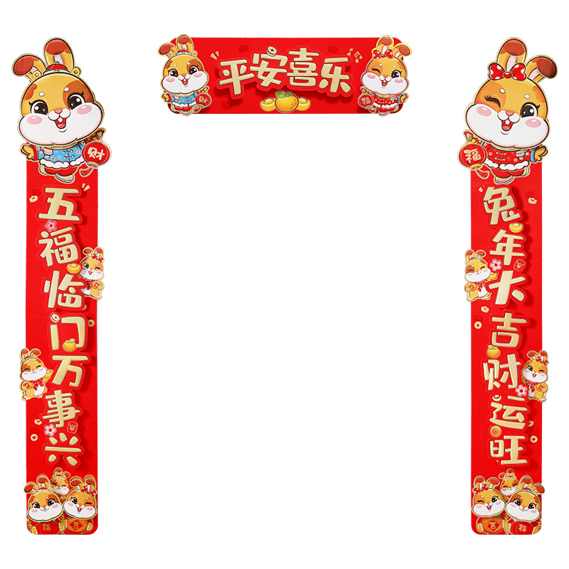 菲寻 萌兔金字对联