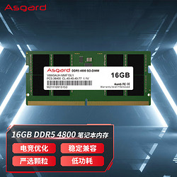Asgard 阿斯加特 16GB DDR5 4800 笔记本内存条