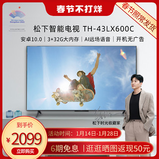 Panasonic 松下 TH-43LX600C 43英寸 4K超高清六色智能液晶平板HDR电视机