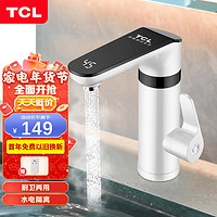 TCL 电热水龙头 家用即热式