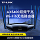 TP-LINK 普联 AX5400千兆无线路由器 WiF6 用穿墙 XDR5430易展版