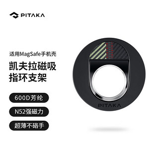 PITAKA 指环扣磁吸支架适用苹果MagSafe手机伸缩轻薄凯夫拉芳纶材质 浮织款-序曲纹