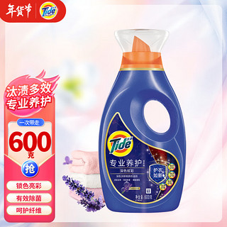 Tide 汰渍 专业养护系列 深色炫彩洗衣液 600g 淡雅薰衣草香