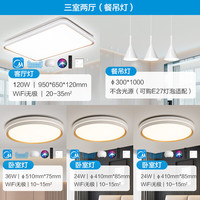 美的(Midea) 全屋智能吸顶灯套餐客厅灯卧室现代简约语音控制灯饰 明轩X2113 全屋智控|四室两厅|满天星扇灯 三室两厅|吊灯组合