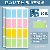 亚银标签贴纸防水手写记号贴口取纸黏贴标记PET不干胶厨房调料收纳分类姓名贴标记日期索引贴空白无痕粘性强