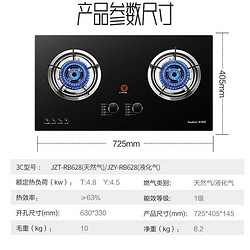 Royalstar 荣事达 JZT/Y-RM627 燃气灶