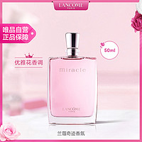 LANCOME 兰蔻 奇迹女士浓香水 EDP 50ml